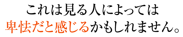 これは見る人によっては卑怯だと感じるかもしれません。